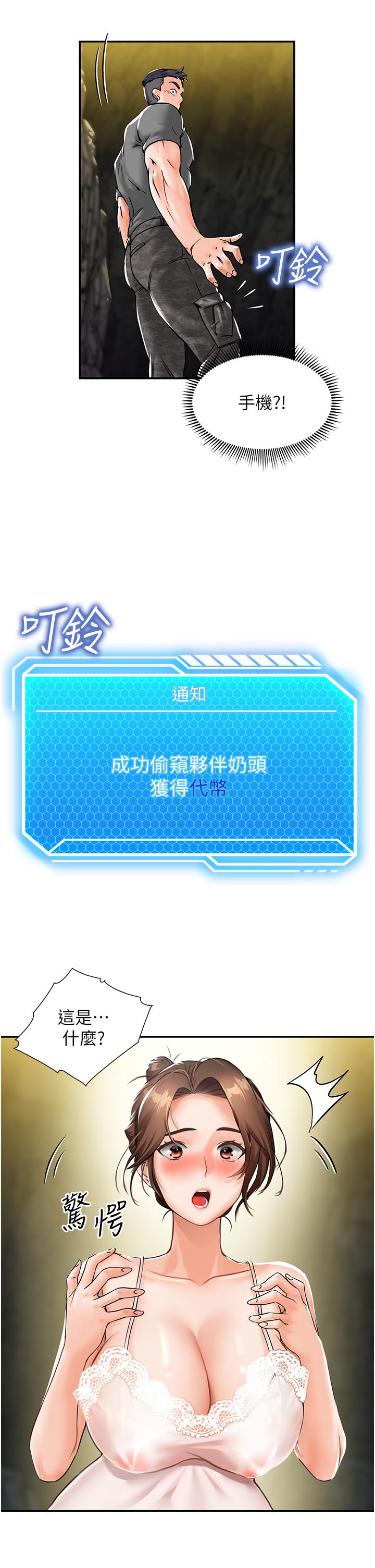 我和繼母的荒島求生記 第1話-任務 : 請將繼母變炮友 第63页