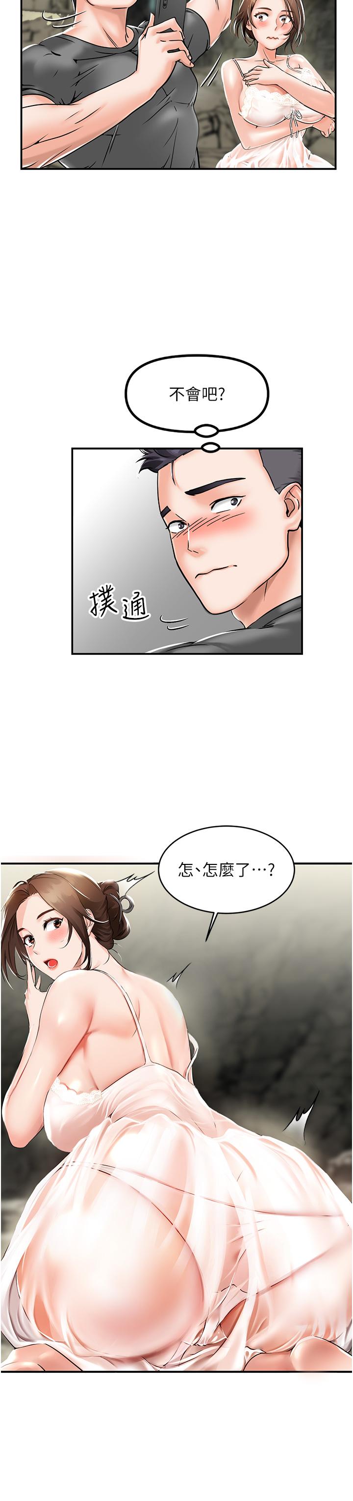 我和繼母的荒島求生記 第1話-任務 : 請將繼母變炮友 第65页
