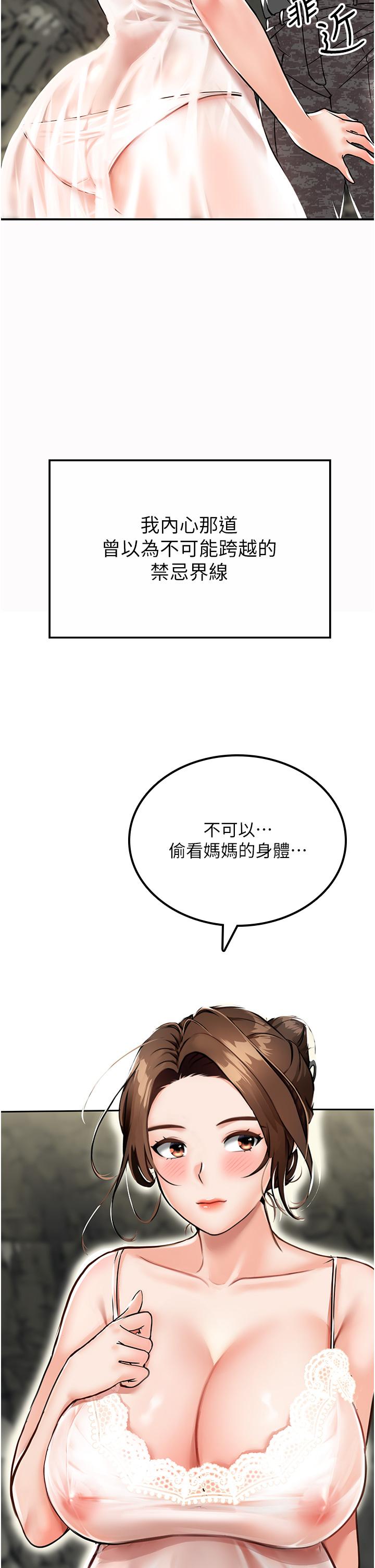 我和繼母的荒島求生記 第1話-任務 : 請將繼母變炮友 第71页