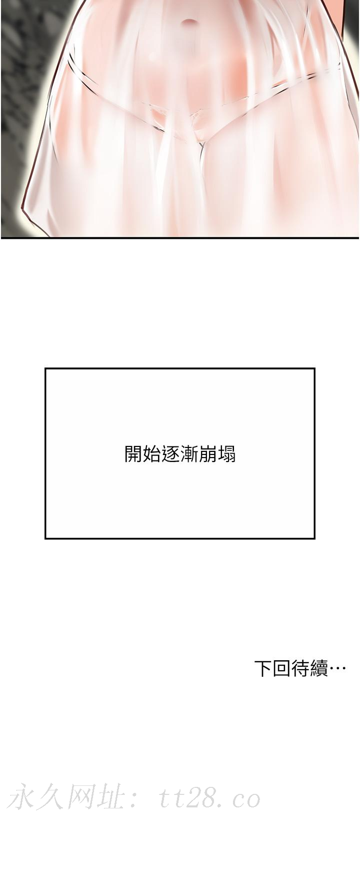 我和繼母的荒島求生記 第1話-任務 : 請將繼母變炮友 第72页