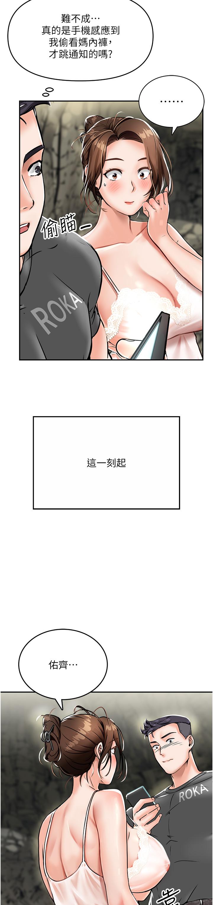 我和繼母的荒島求生記 第1話-任務 : 請將繼母變炮友 第70页