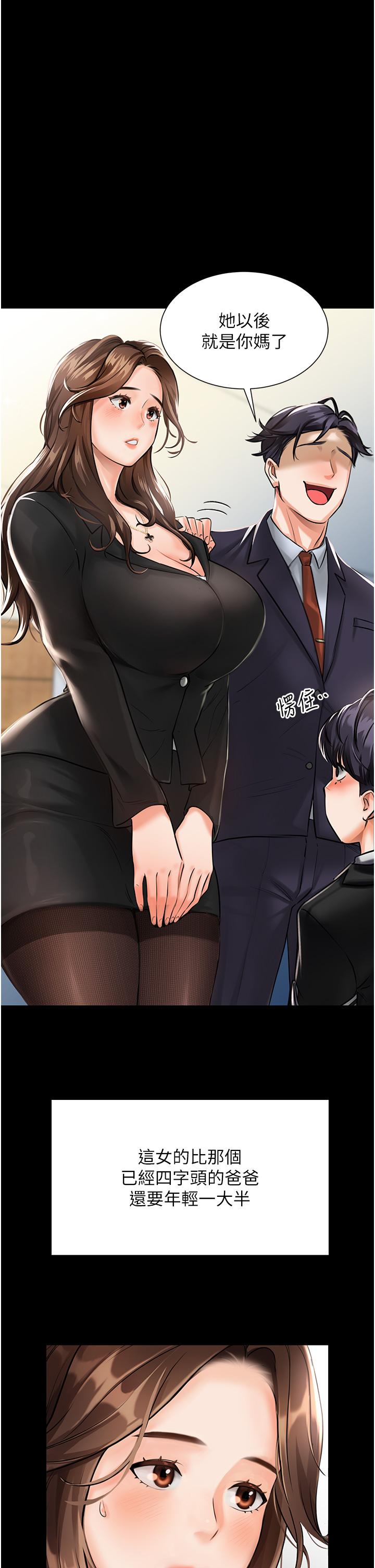 我和繼母的荒島求生記 第1話-任務 : 請將繼母變炮友 第6页