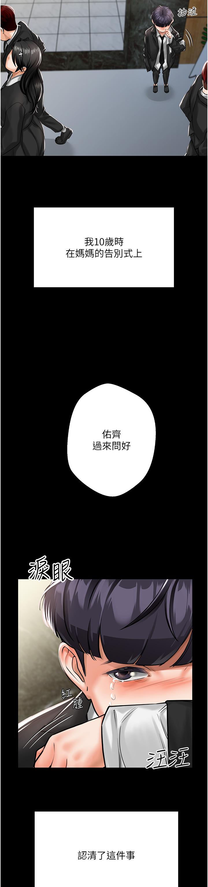 我和繼母的荒島求生記 第1話-任務 : 請將繼母變炮友 第3页