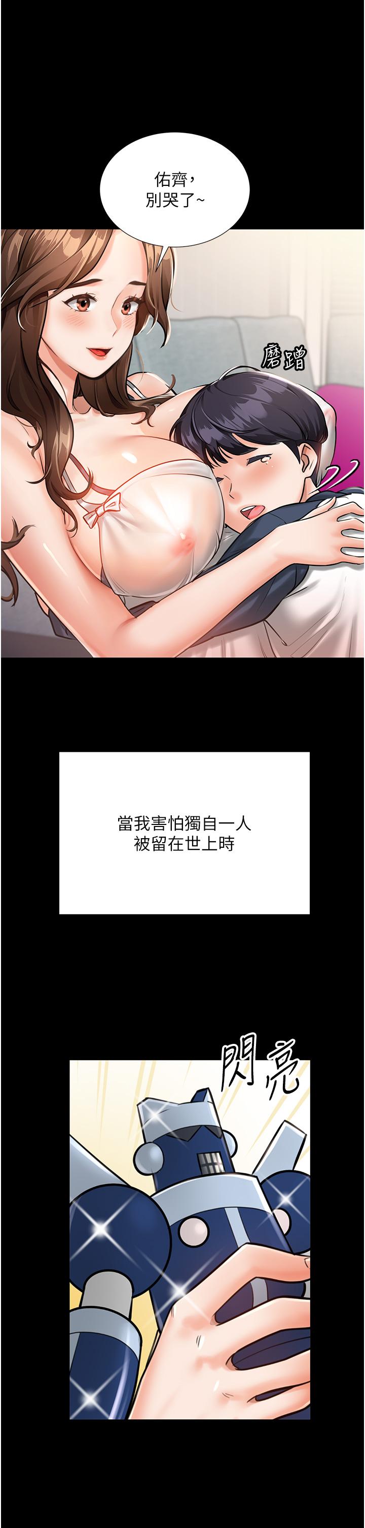 我和繼母的荒島求生記 第1話-任務 : 請將繼母變炮友 第9页