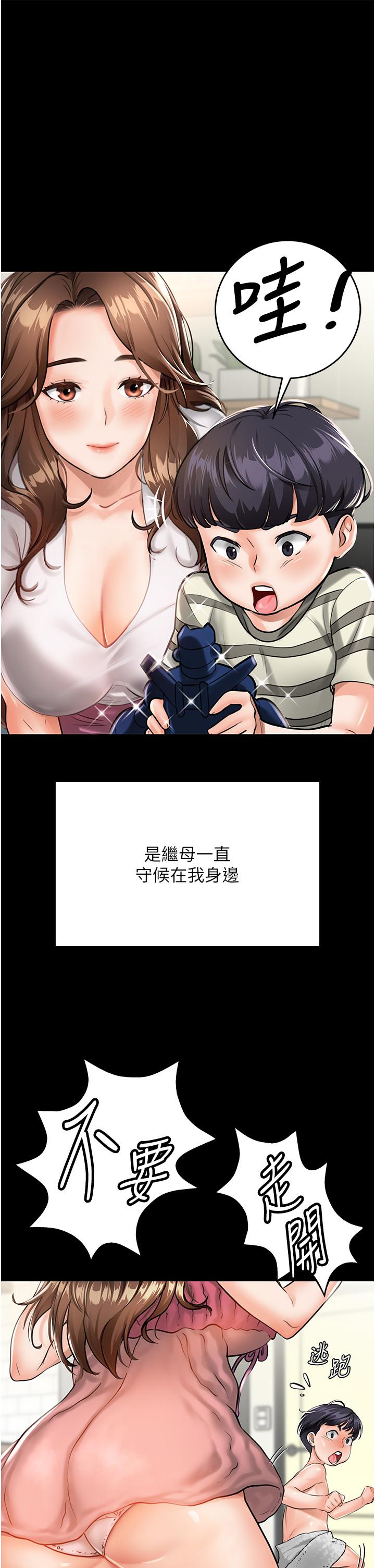 我和繼母的荒島求生記 第1話-任務 : 請將繼母變炮友 第11页