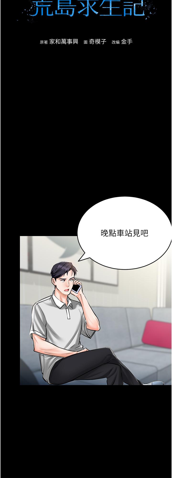 我和繼母的荒島求生記 第1話-任務 : 請將繼母變炮友 第15页