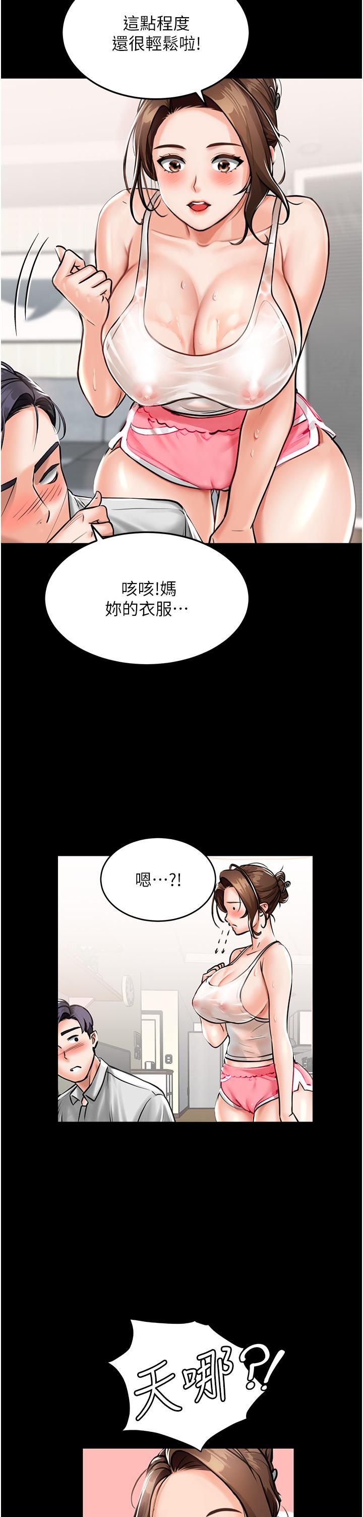 我和繼母的荒島求生記 第1話-任務 : 請將繼母變炮友 第22页
