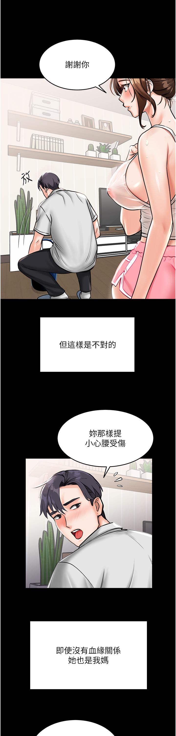 我和繼母的荒島求生記 第1話-任務 : 請將繼母變炮友 第21页
