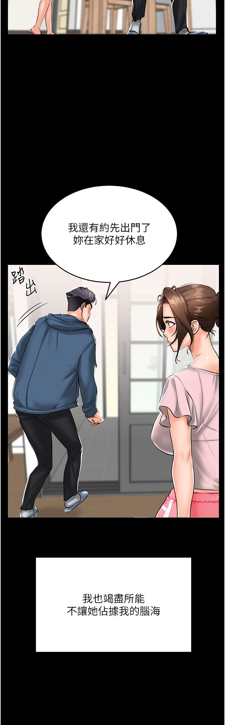 我和繼母的荒島求生記 第1話-任務 : 請將繼母變炮友 第24页