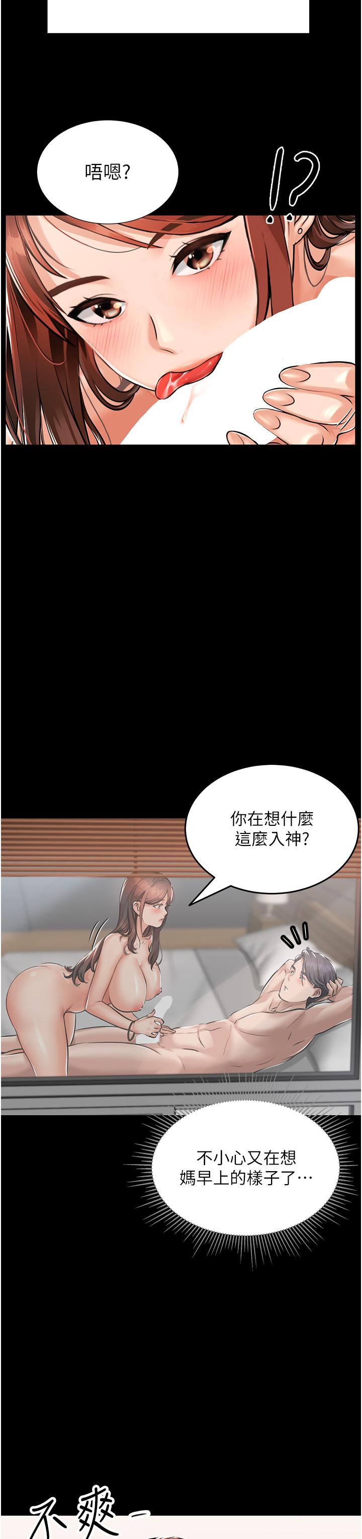 我和繼母的荒島求生記 第1話-任務 : 請將繼母變炮友 第27页