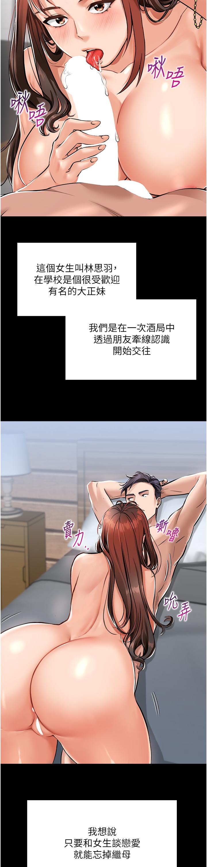 我和繼母的荒島求生記 第1話-任務 : 請將繼母變炮友 第26页