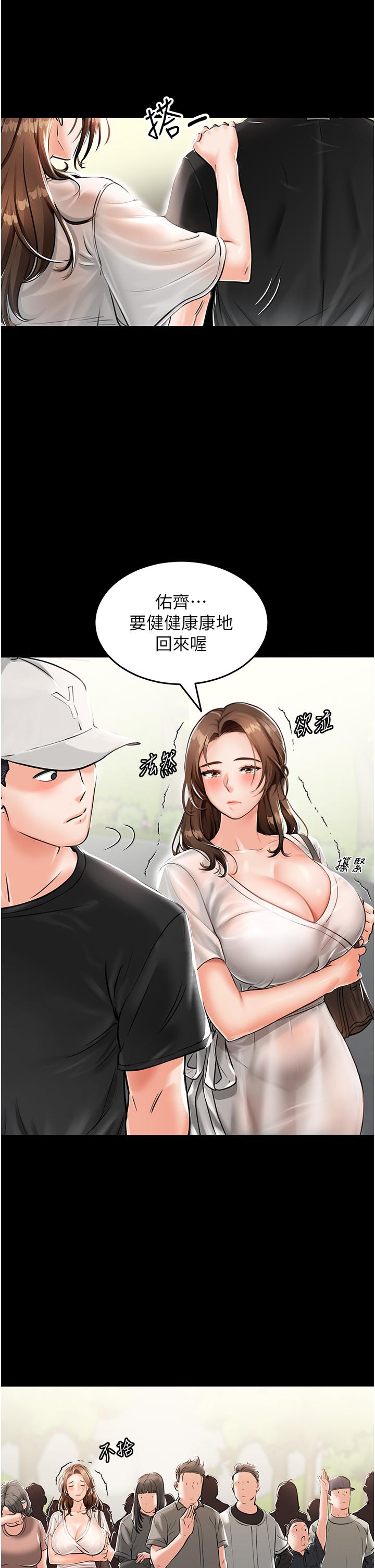 我和繼母的荒島求生記 第1話-任務 : 請將繼母變炮友 第39页