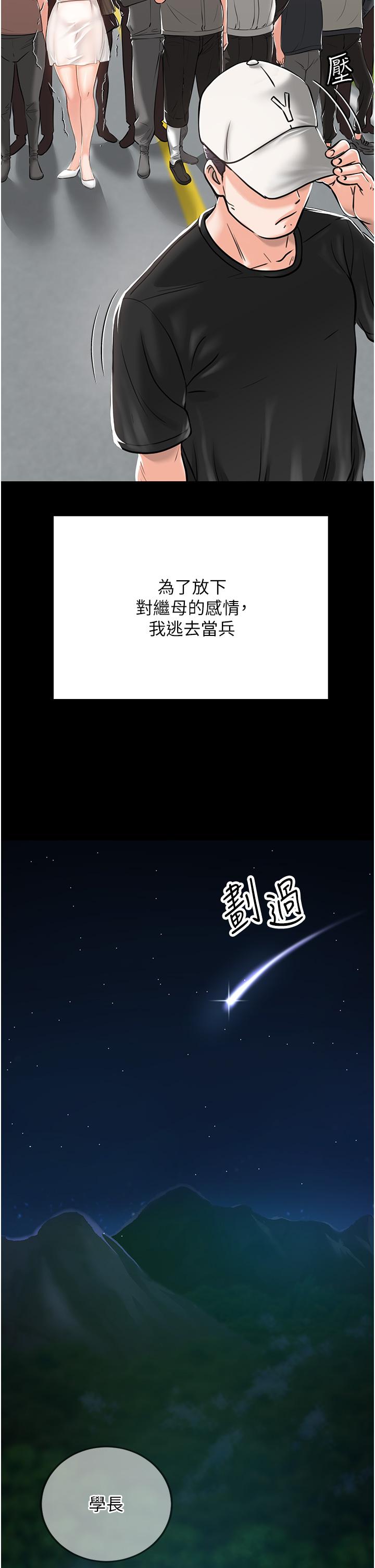 我和繼母的荒島求生記 第1話-任務 : 請將繼母變炮友 第40页