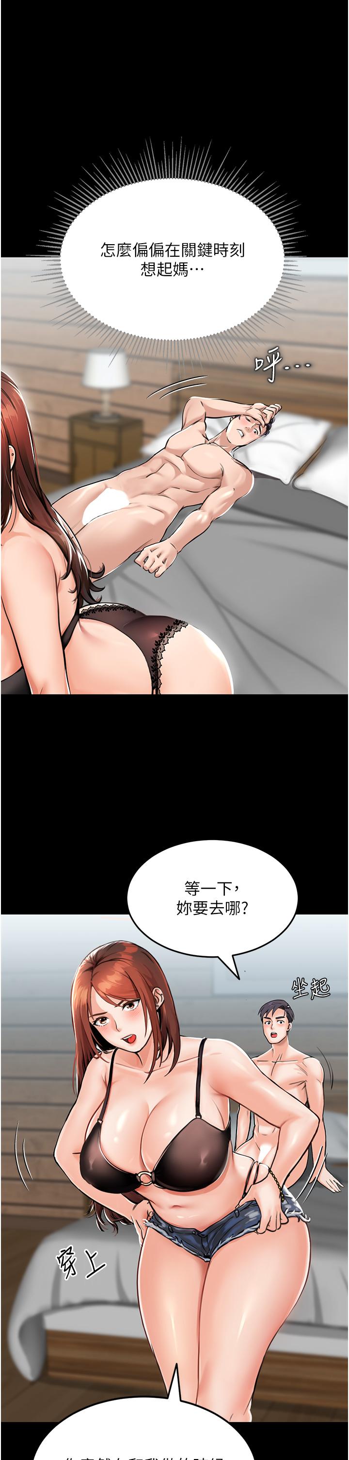 我和繼母的荒島求生記 第1話-任務 : 請將繼母變炮友 第35页