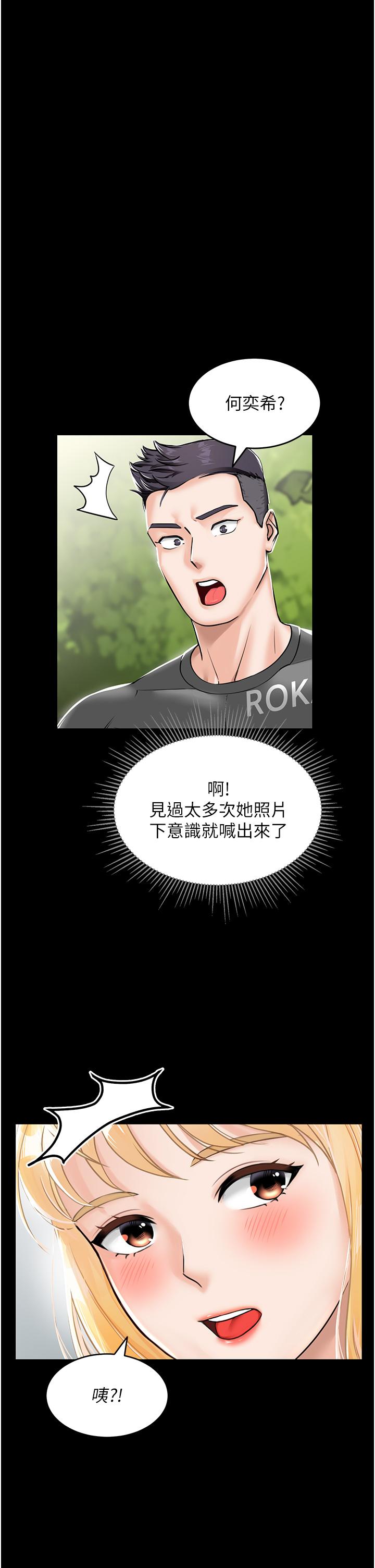 我和繼母的荒島求生記 第1話-任務 : 請將繼母變炮友 第46页
