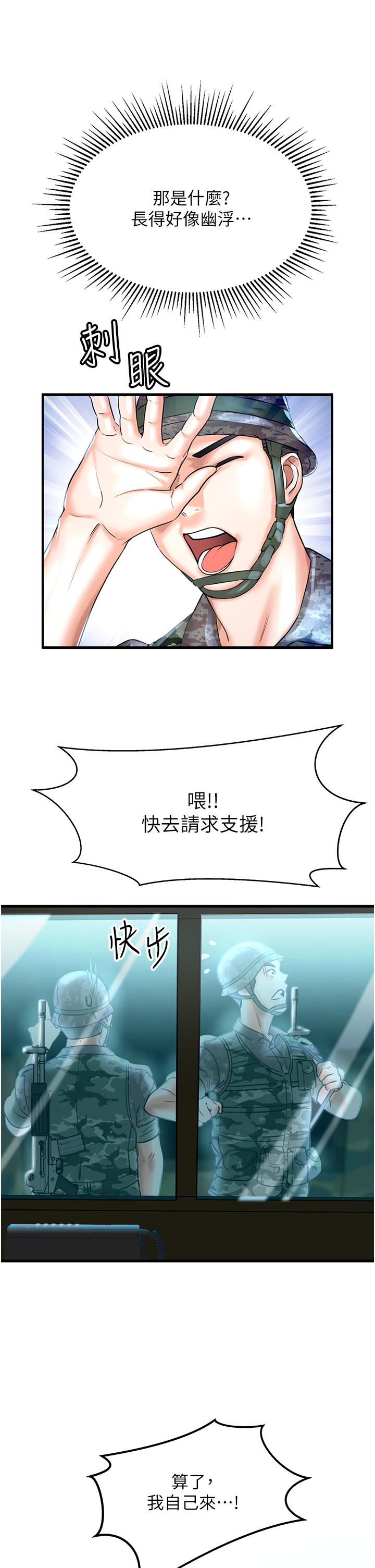 我和繼母的荒島求生記 第1話-任務 : 請將繼母變炮友 第53页