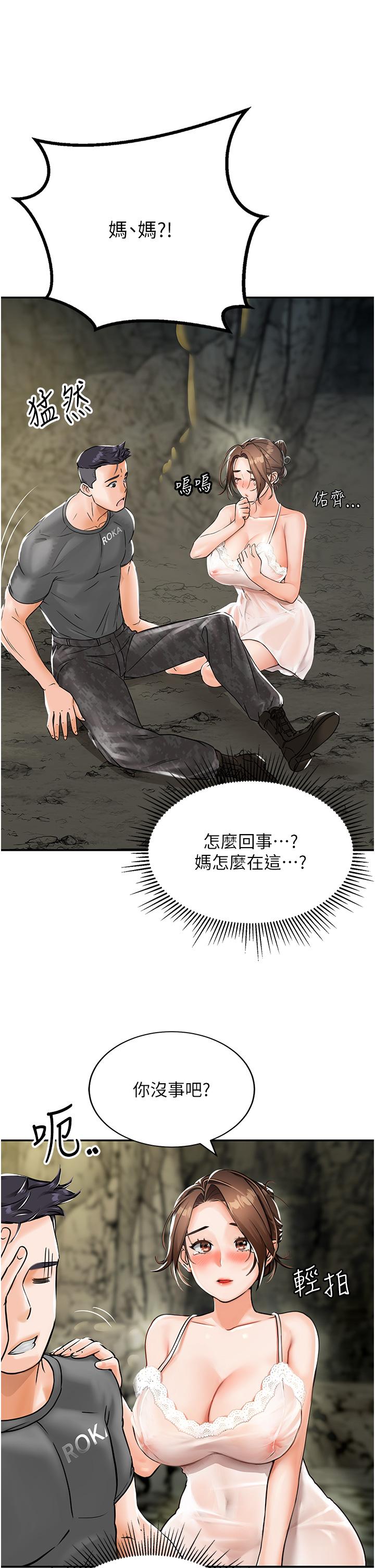 我和繼母的荒島求生記 第1話-任務 : 請將繼母變炮友 第58页