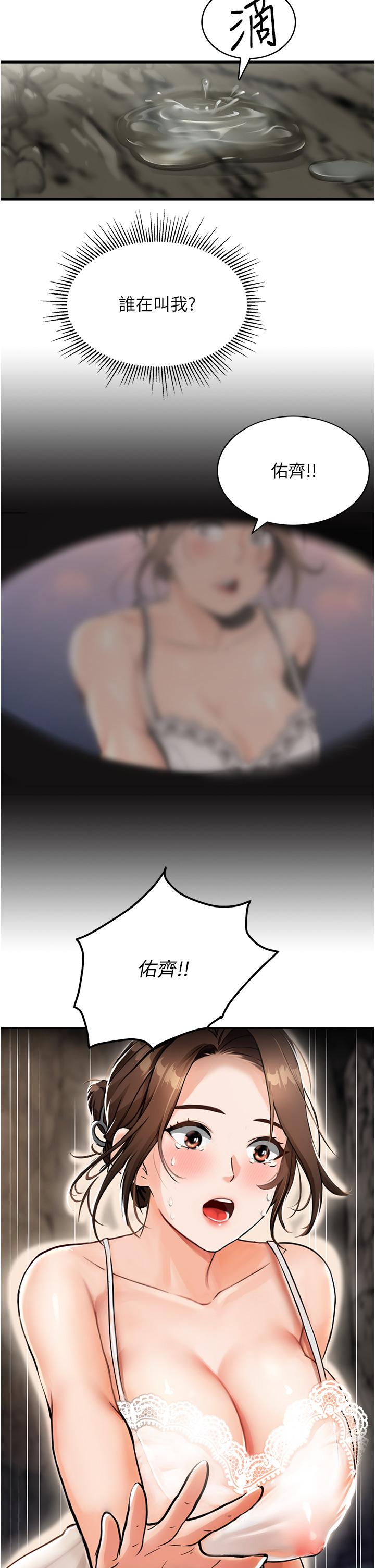 我和繼母的荒島求生記 第1話-任務 : 請將繼母變炮友 第56页