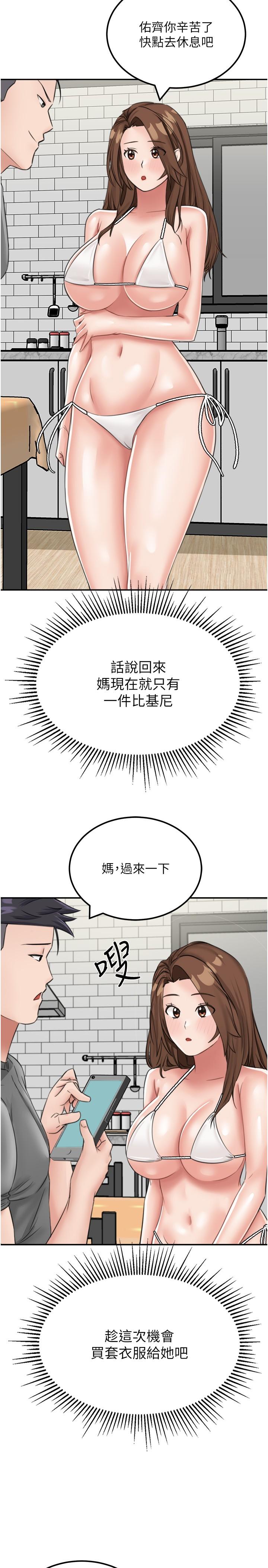 我和繼母的荒島求生記 第13話-和三個女人一起同居 第5页