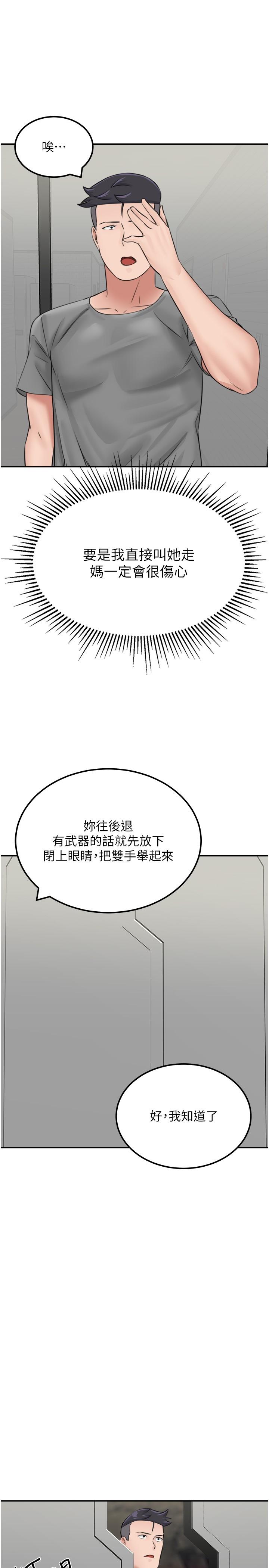 我和繼母的荒島求生記 第13話-和三個女人一起同居 第25页