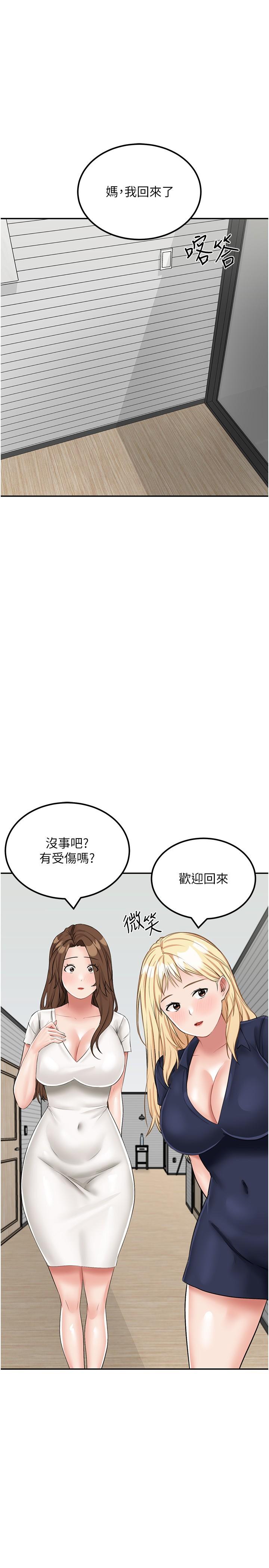 我和繼母的荒島求生記 第14話-性感雙姝的特別服務 第11页