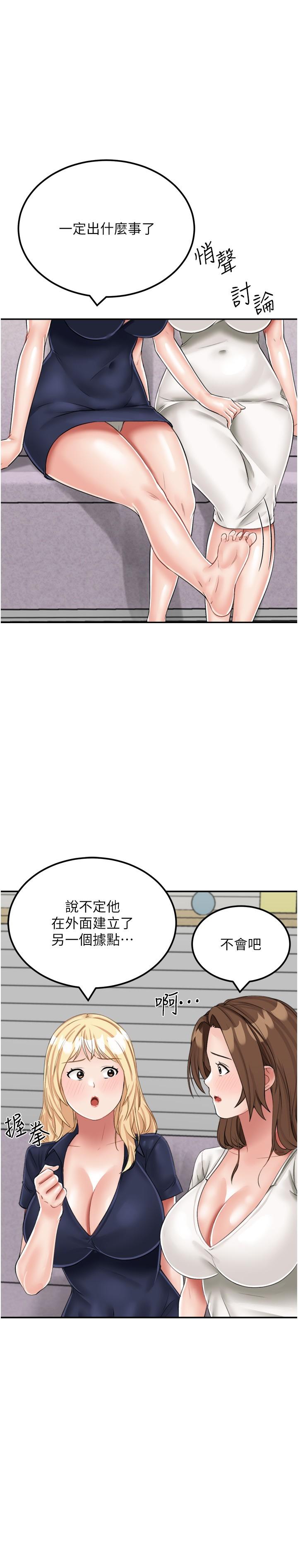 我和繼母的荒島求生記 第14話-性感雙姝的特別服務 第15页