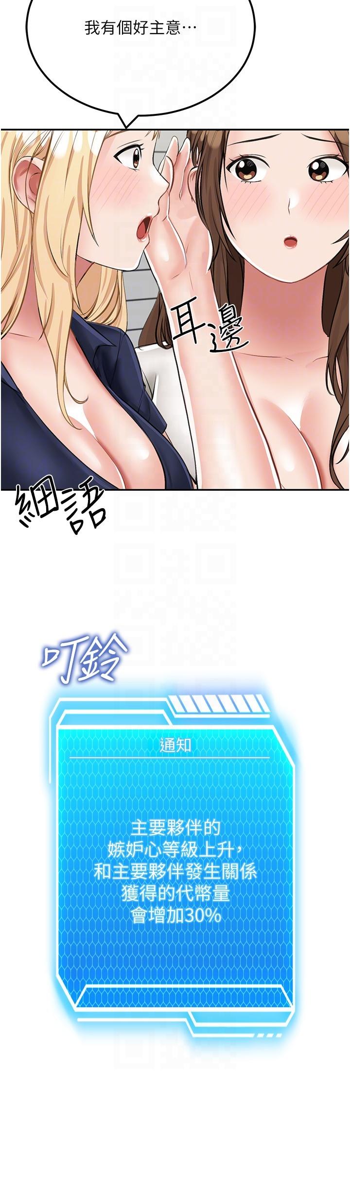 我和繼母的荒島求生記 第14話-性感雙姝的特別服務 第18页