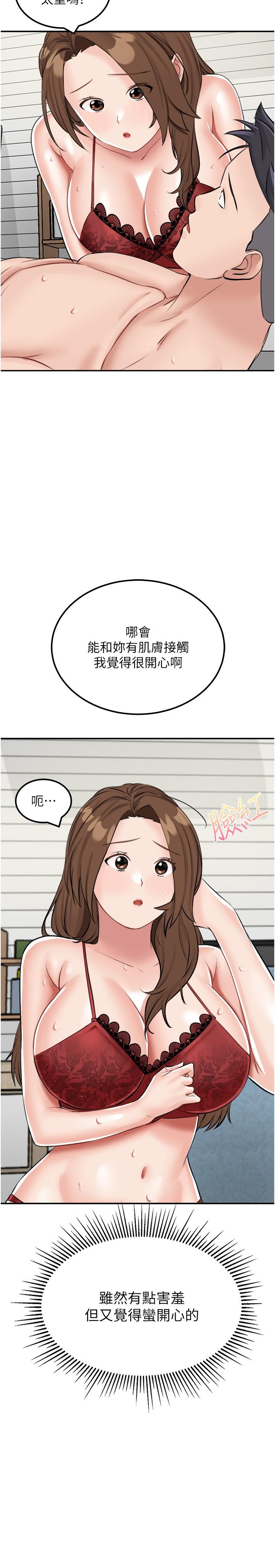 我和繼母的荒島求生記 第15話-愛液滿滿的小穴 第12页