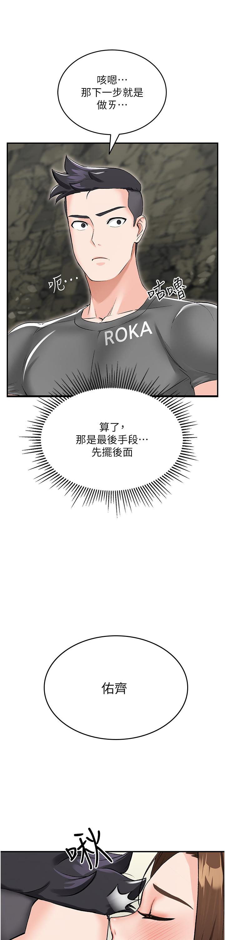 我和繼母的荒島求生記 第2話-想生存就得打破禁忌 第20页