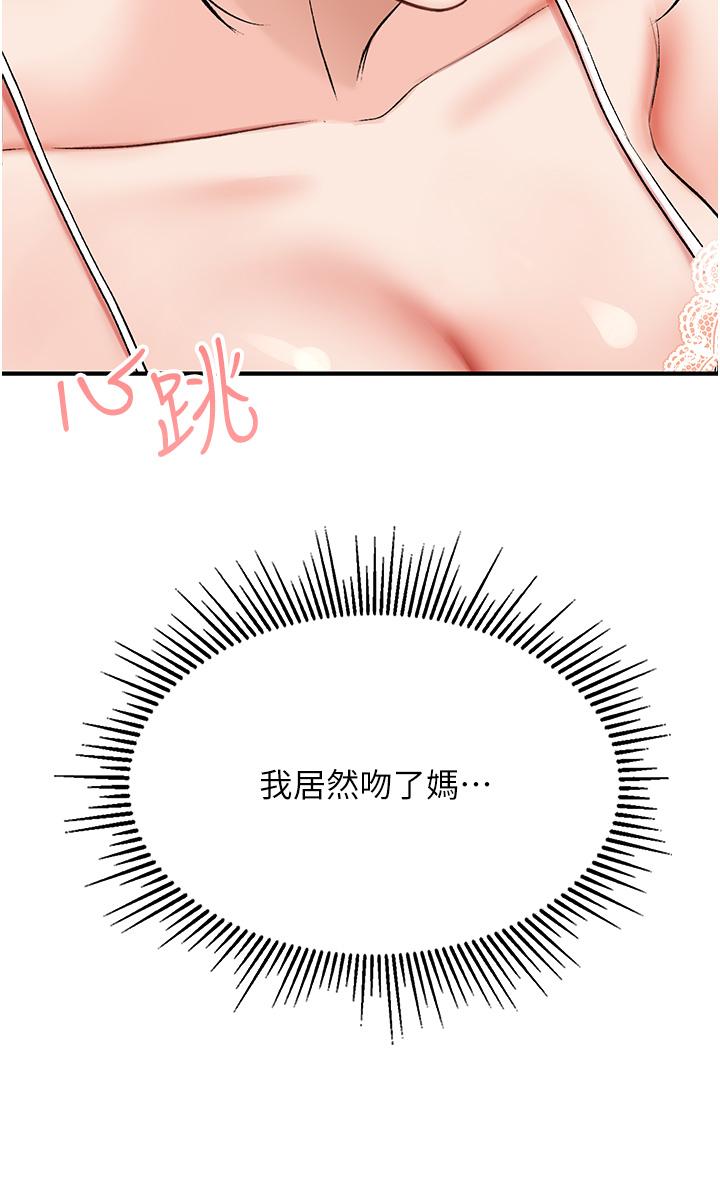 我和繼母的荒島求生記 第2話-想生存就得打破禁忌 第19页