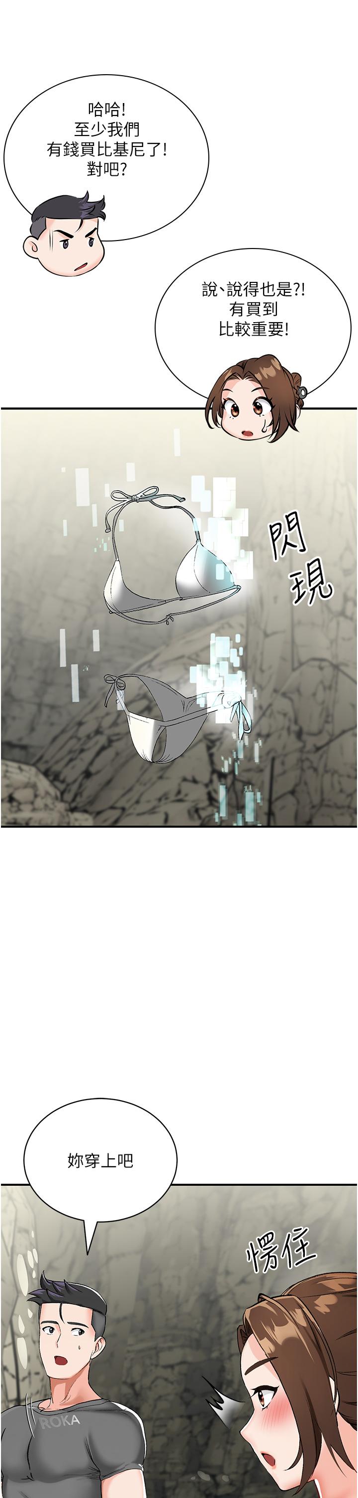 我和繼母的荒島求生記 第2話-想生存就得打破禁忌 第23页