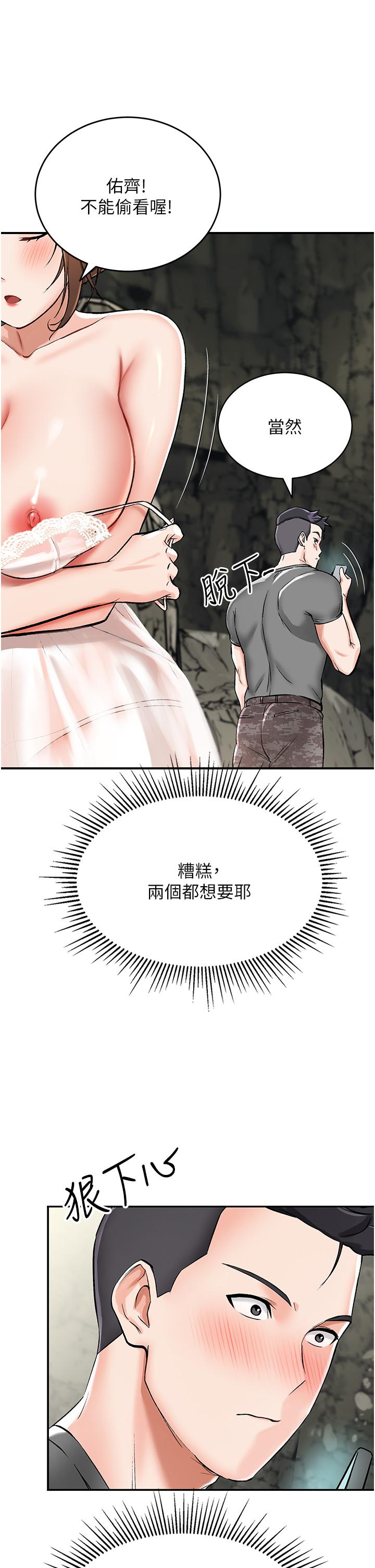 我和繼母的荒島求生記 第2話-想生存就得打破禁忌 第27页