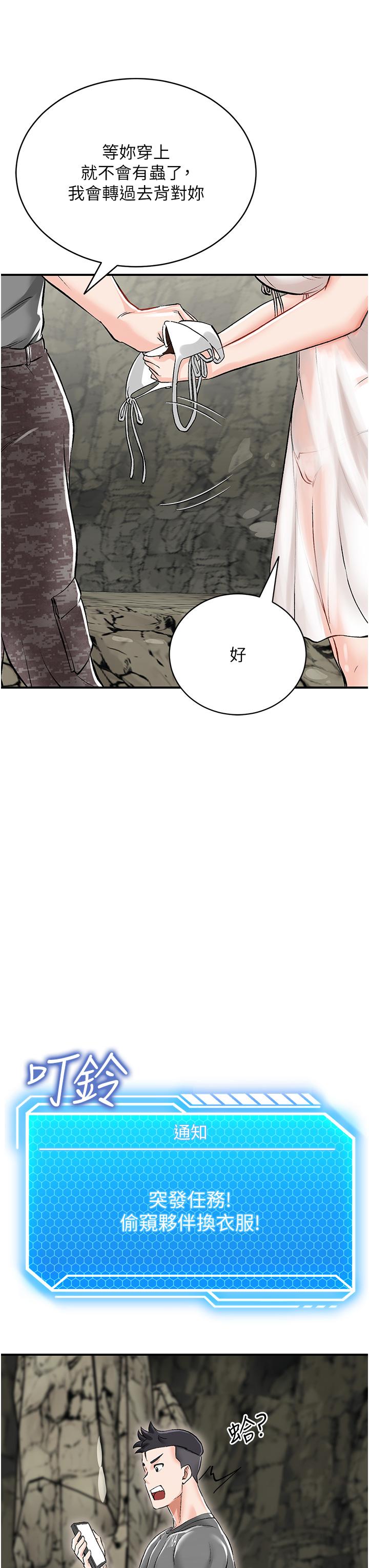 我和繼母的荒島求生記 第2話-想生存就得打破禁忌 第25页