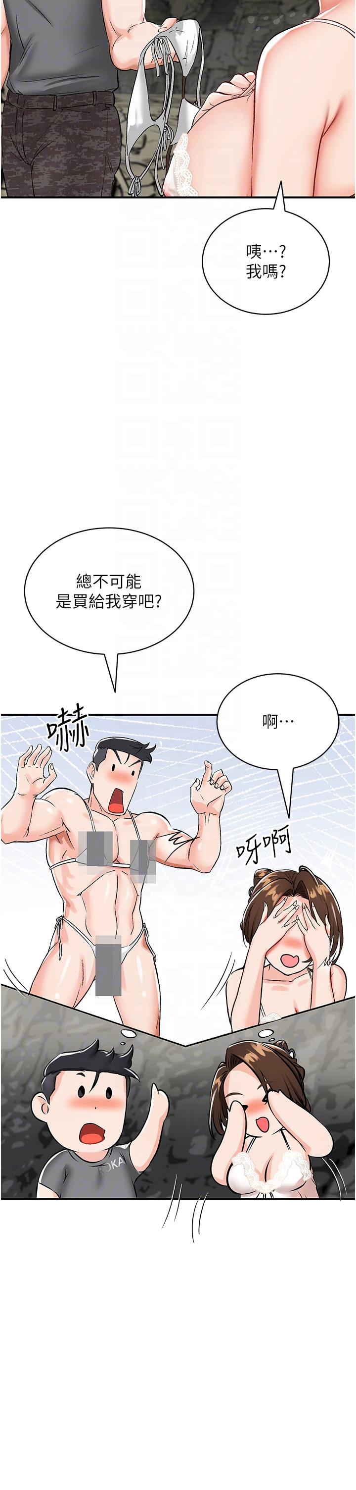我和繼母的荒島求生記 第2話-想生存就得打破禁忌 第24页