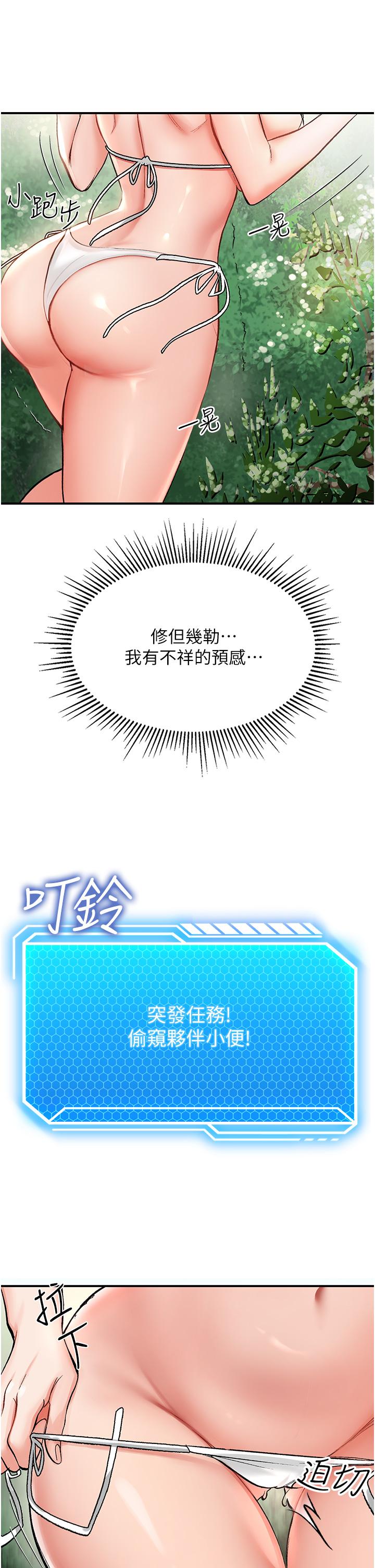 我和繼母的荒島求生記 第2話-想生存就得打破禁忌 第36页