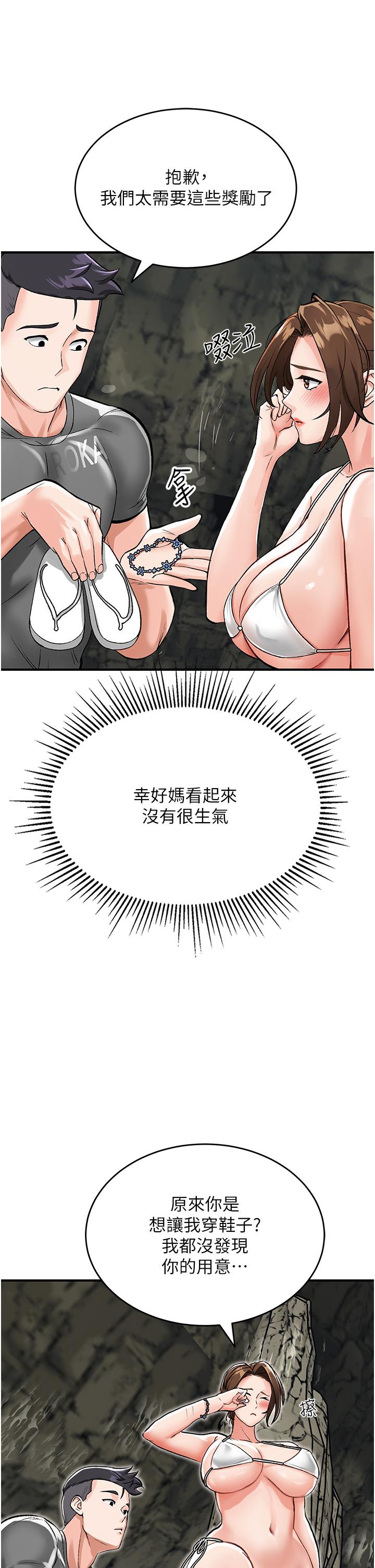我和繼母的荒島求生記 第2話-想生存就得打破禁忌 第31页
