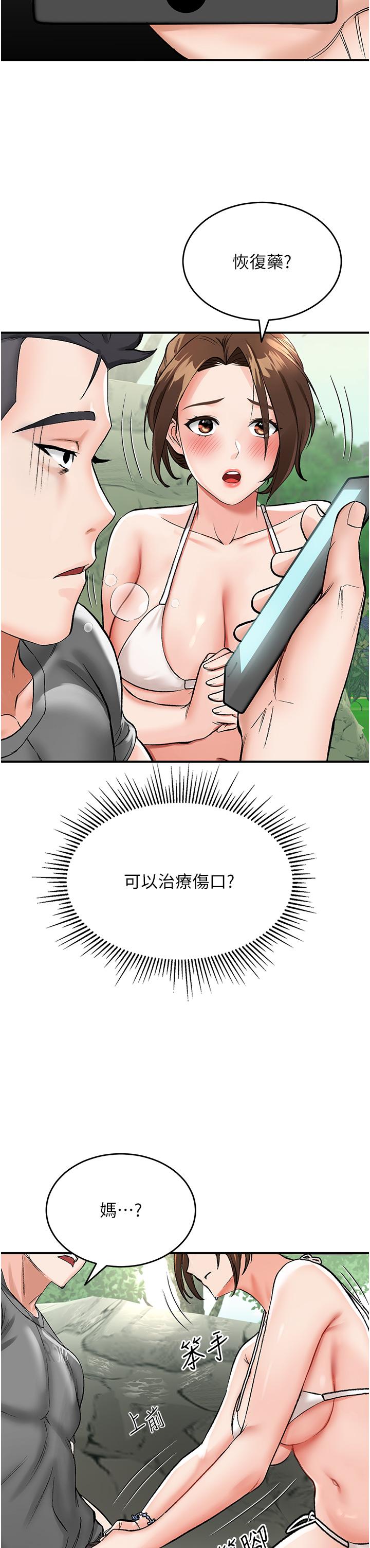 我和繼母的荒島求生記 第2話-想生存就得打破禁忌 第50页