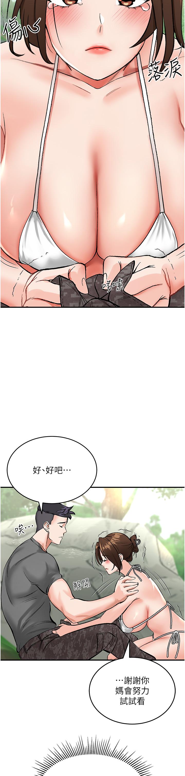 我和繼母的荒島求生記 第2話-想生存就得打破禁忌 第52页