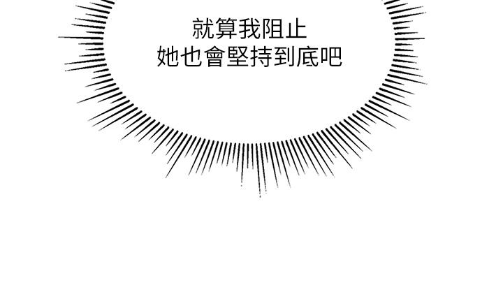 我和繼母的荒島求生記 第2話-想生存就得打破禁忌 第53页