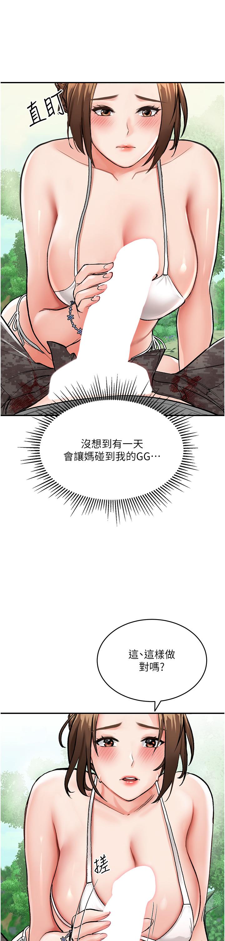 我和繼母的荒島求生記 第2話-想生存就得打破禁忌 第54页