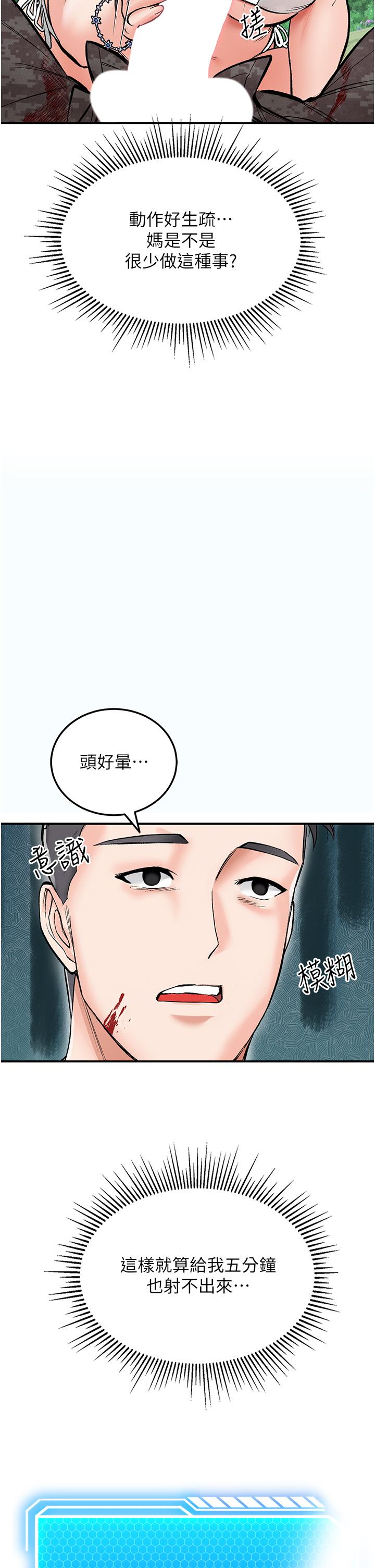 我和繼母的荒島求生記 第2話-想生存就得打破禁忌 第55页
