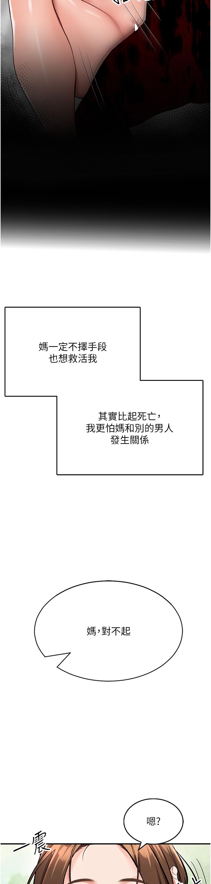 我和繼母的荒島求生記 第2話-想生存就得打破禁忌 第57页