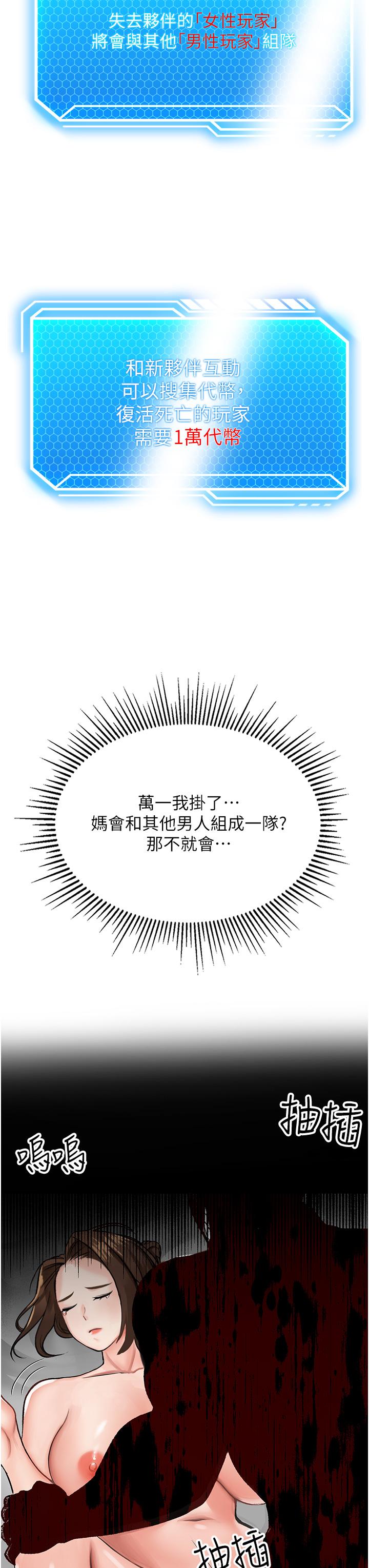 我和繼母的荒島求生記 第2話-想生存就得打破禁忌 第56页