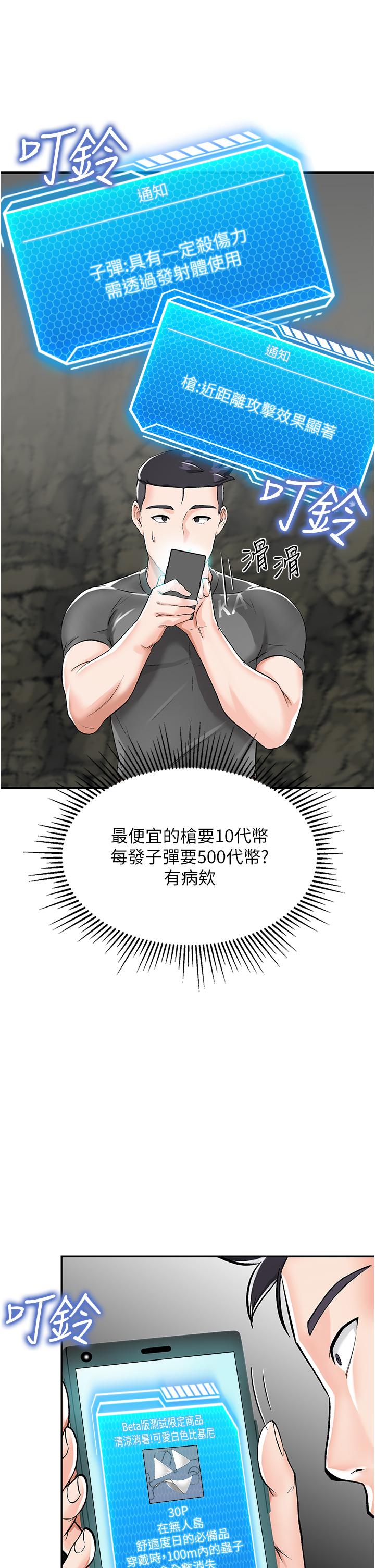 我和繼母的荒島求生記 第2話-想生存就得打破禁忌 第12页