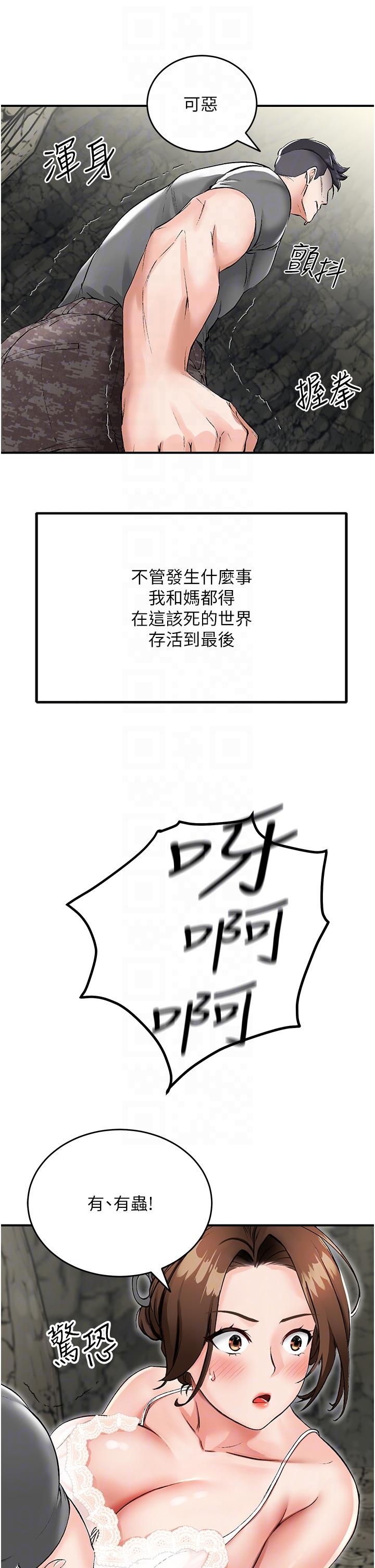我和繼母的荒島求生記 第2話-想生存就得打破禁忌 第6页