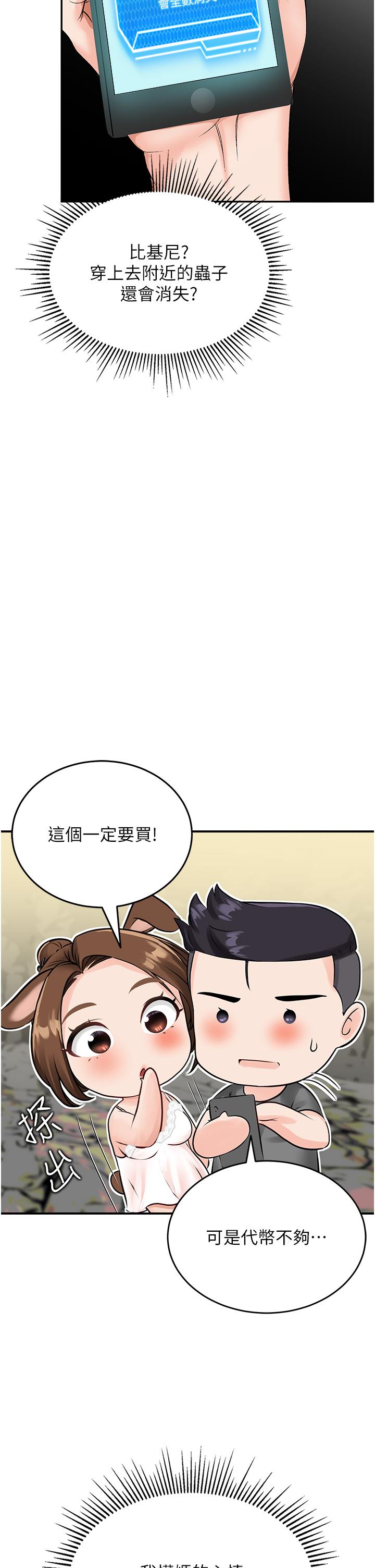 我和繼母的荒島求生記 第2話-想生存就得打破禁忌 第13页
