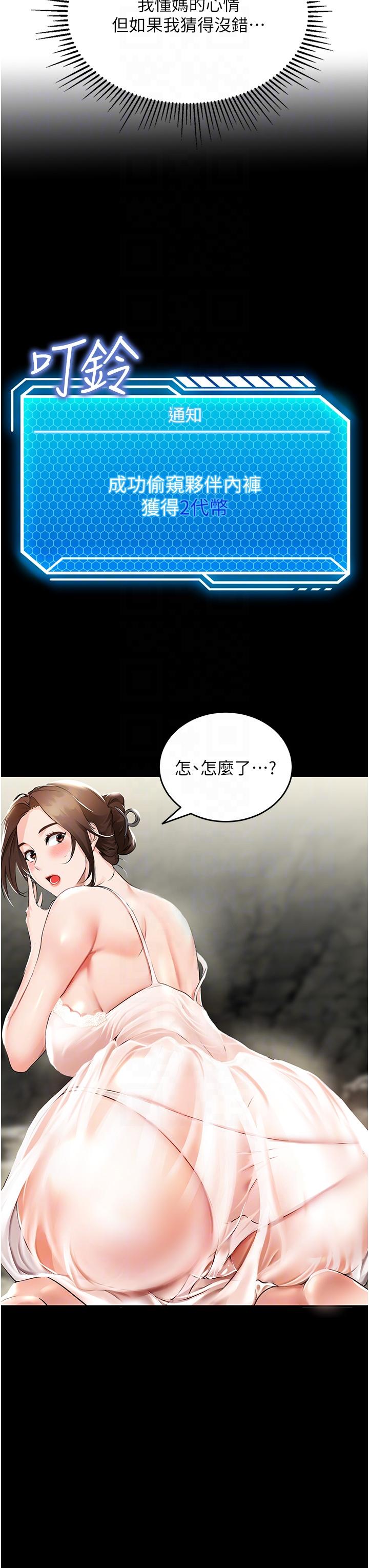 我和繼母的荒島求生記 第2話-想生存就得打破禁忌 第14页