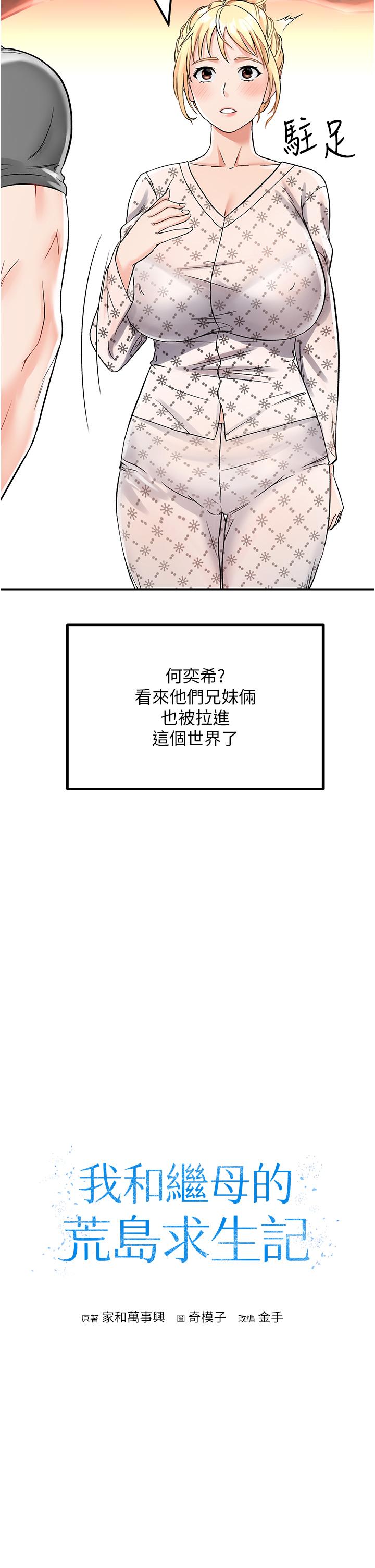 我和繼母的荒島求生記 第3話-送繼母的濃稠口爆 第13页