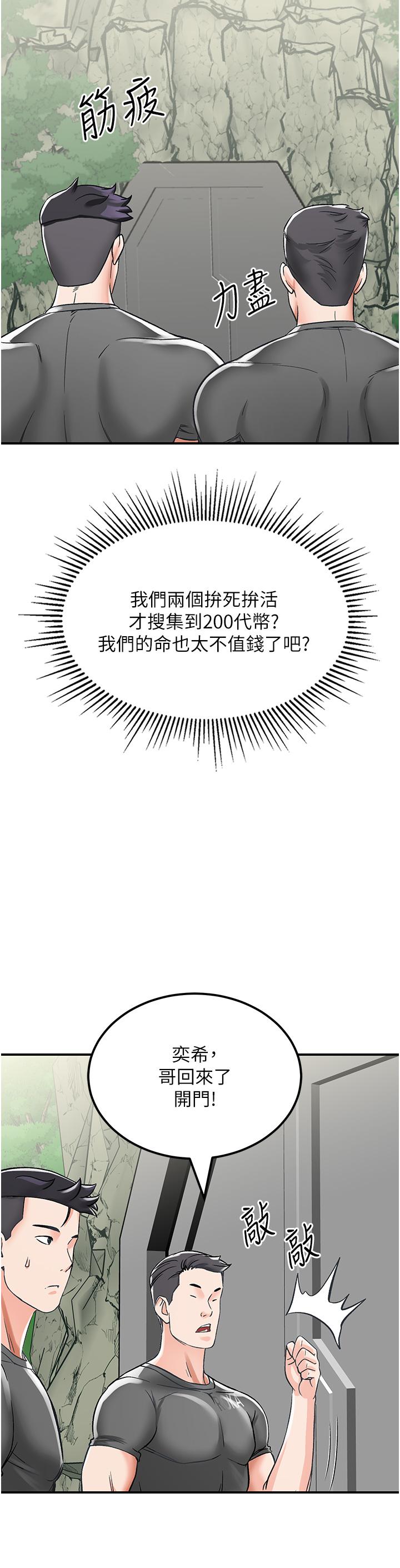 我和繼母的荒島求生記 第3話-送繼母的濃稠口爆 第23页