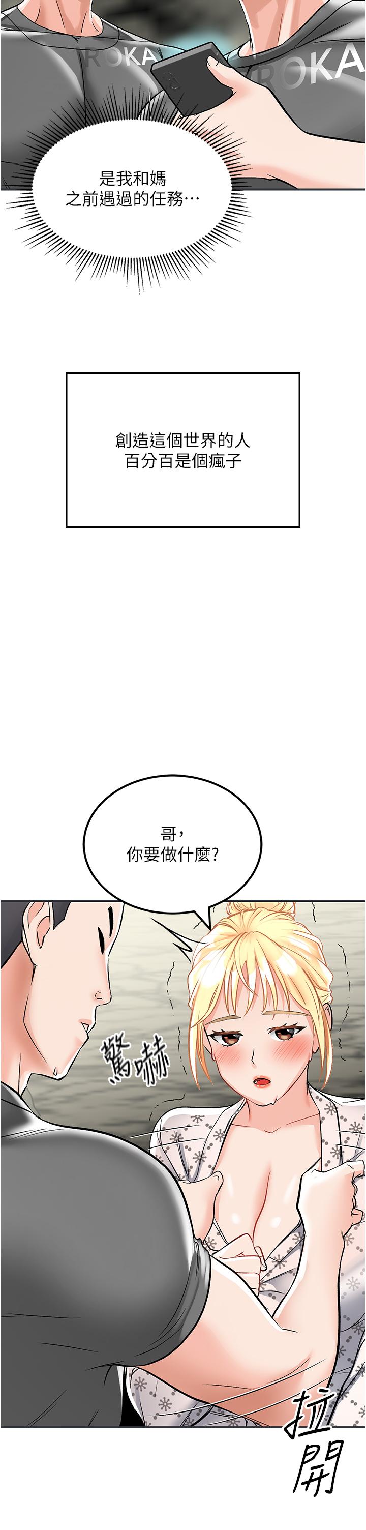 我和繼母的荒島求生記 第3話-送繼母的濃稠口爆 第27页